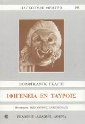 Ιφιγένεια εν Ταύροις