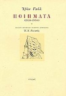 Ποιήματα 1920-1950