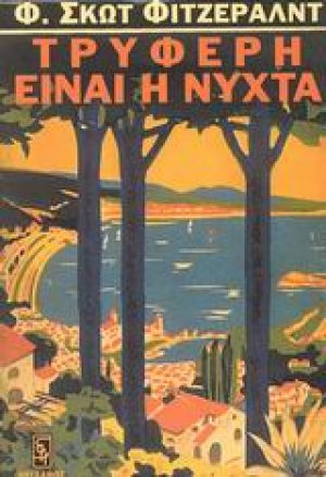 Τρυφερή είναι η νύχτα