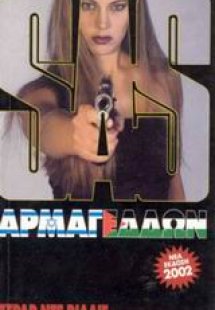 Αρμαγεδδών