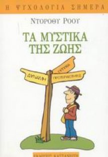 Τα μυστικά της ζωής