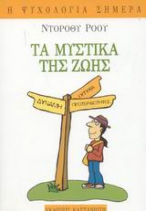 Τα μυστικά της ζωής