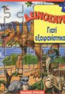 Δεινόσαυροι