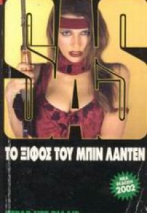 Το ξίφος του Μπιν Λάντεν