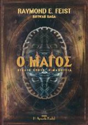 Ο Μάγος