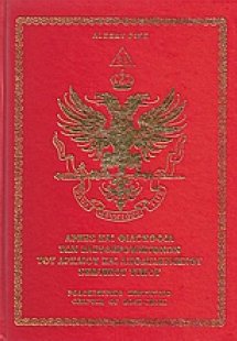 Αρχές και φιλοσοφία των ελευθεροτεκτόνων του αρχαίου κα...