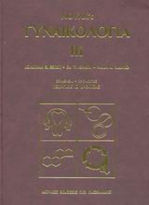 Γυναικολογία