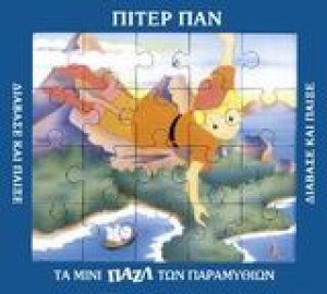 Πίτερ Παν