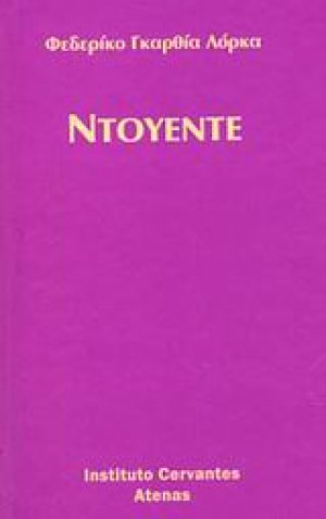 Ντουέντε