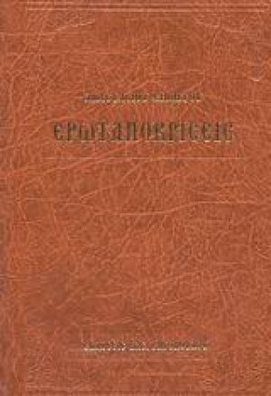 Ερωταποκρίσεις