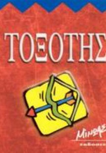 Τοξότης