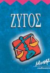 Ζυγός