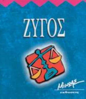 Ζυγός