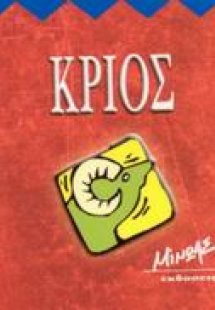 Κριός