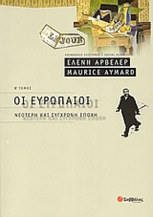 Οι Ευρωπαίοι (Β' Τόμος)