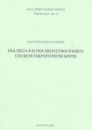 Εκκλησία και εκκλησιαστική παιδεία στη βενετοκρατούμενη Κρήτη