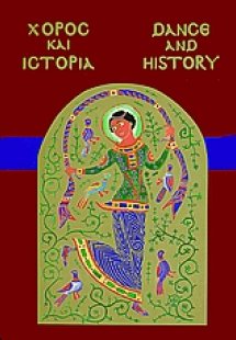Χορός και ιστορία