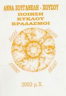 Κύκλου κραδασμοί