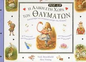 Η Αλίκη στη χώρα των θαυμάτων