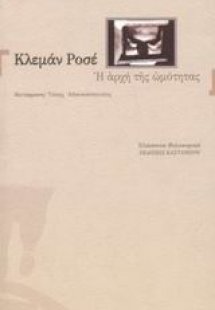 Η αρχή της ωμότητας