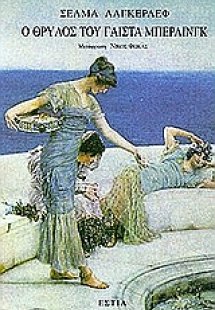 Ο θρύλος του Γαίστα Μπέρλινγκ