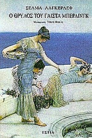 Ο θρύλος του Γαίστα Μπέρλινγκ
