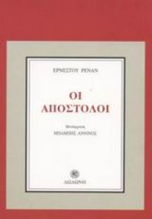Οι Απόστολοι