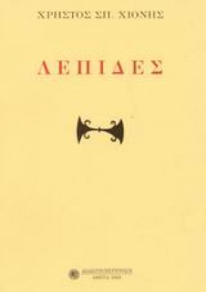 Λεπίδες