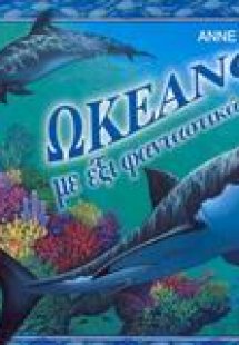 Ωκεανοί με έξι φανταστικά παζλ