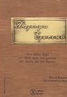 Χάρισμα ερωτικό