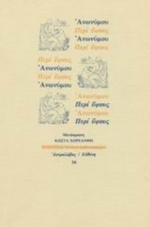 Περί ύψους