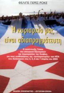 Η κυριαρχία μας είναι αδιαπραγμάτευτη