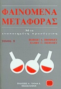 Φαινόμενα μεταφοράς