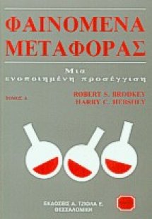 Φαινόμενα μεταφοράς