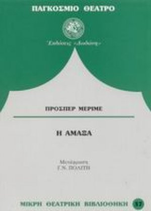 Η άμαξα*