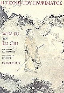 Η τέχνη του γραψίματος