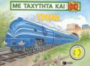 Τρένα