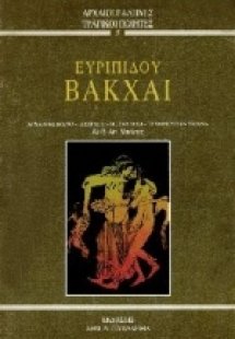 Βάκχαι