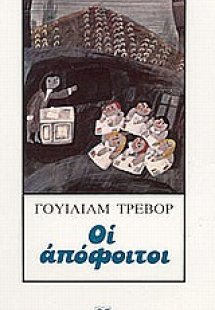 Οι απόφοιτοι