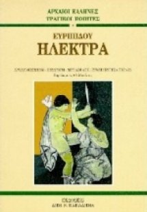 Ηλέκτρα