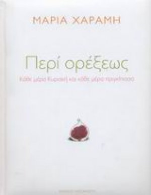 Περί ορέξεως