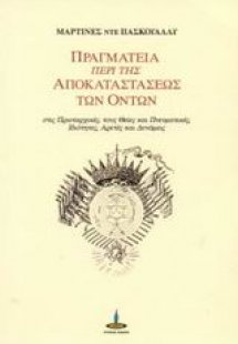 Πραγματεία περί της αποκαταστάσεως των όντων