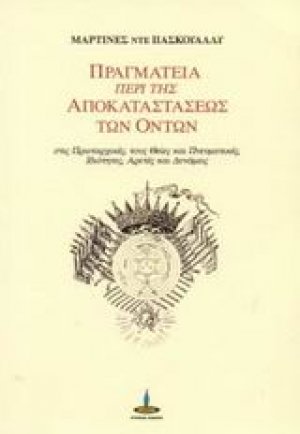 Πραγματεία περί της αποκαταστάσεως των όντων