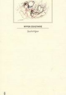 Διαλυτήριο