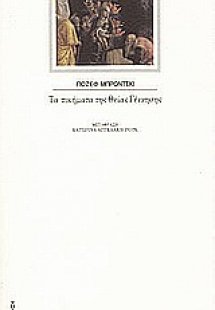 Τα ποιήματα της Θείας Γέννησης