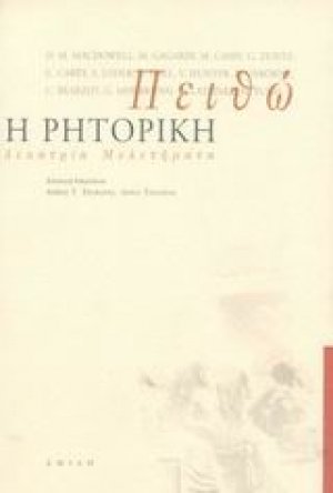 Πειθώ