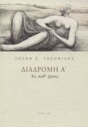 Διαδρομή Α'