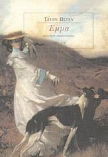 Έμμα