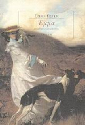 Έμμα