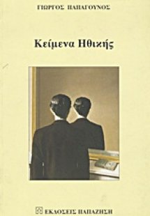 Κείμενα ηθικής